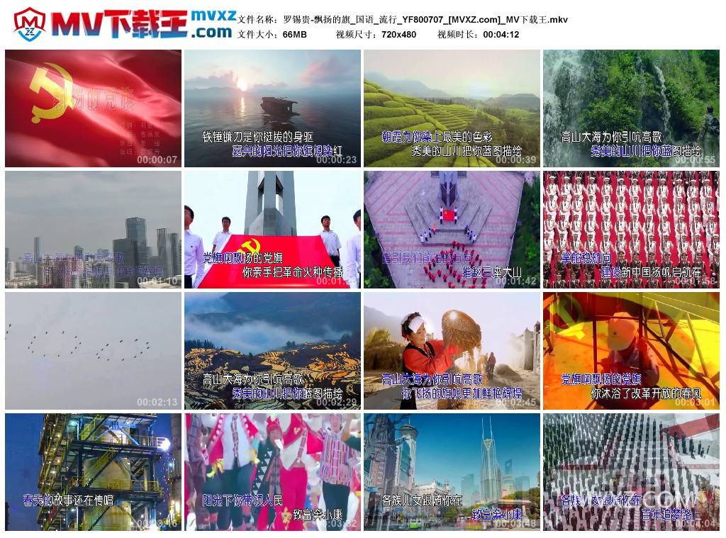 罗锡贵-飘扬的旗_国语_流行_YF800707